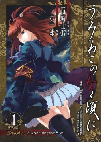 Umineko when they cry episodio - they,