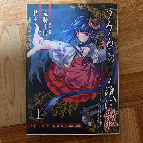 Umineko when they cry - when,