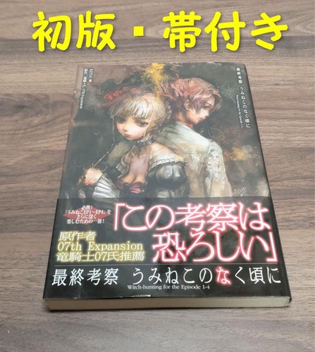 Umineko when they cry final - umineko,