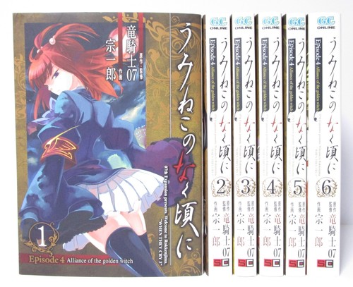 Umineko when they - when,