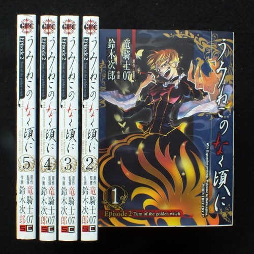 Umineko when they cry - when, episodio