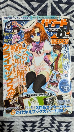 Umineko june 2008 issue gangan - issue,