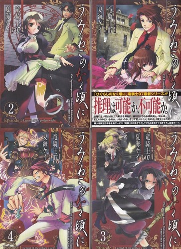 Square enix comic umineko - comic, no