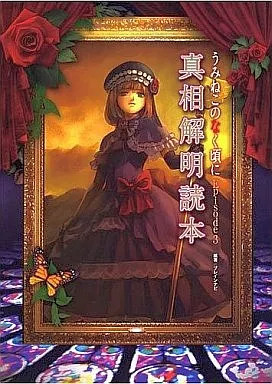 Umineko naku koro - umineko, no
