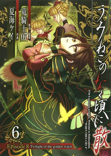 Umineko when they cry - umineko,