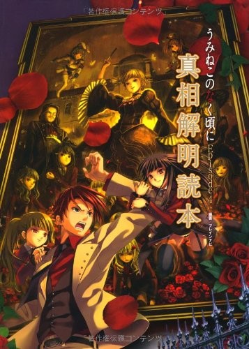 Umineko naku koro ni - koro,
