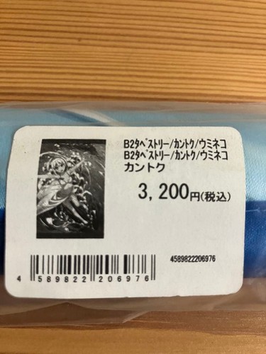 Arazzo kantoku umineko - b2,