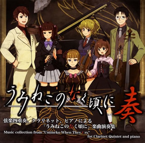 Umineko naku koro ni - cd,