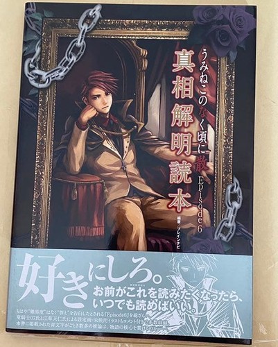 Umineko quando piangono - umineko,