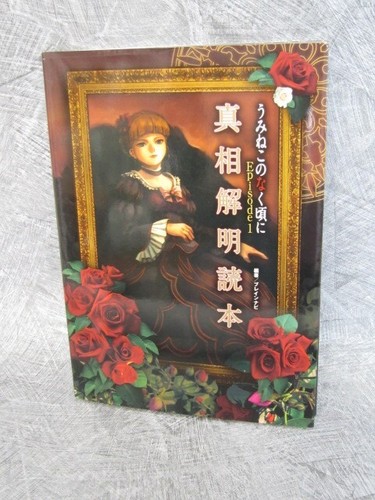 Umineko naku koro 1 - no,